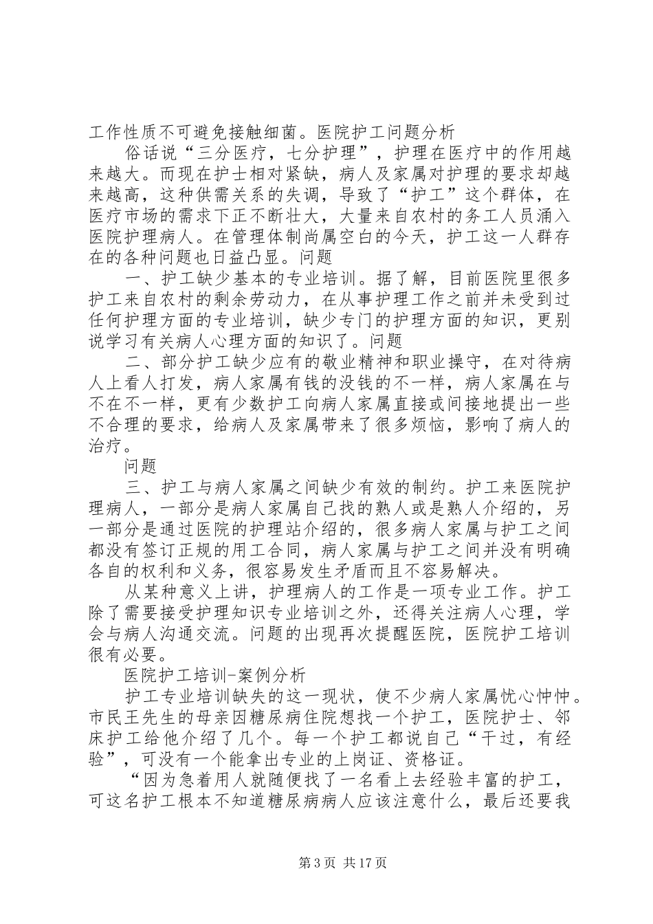 医院护工培训计划_第3页