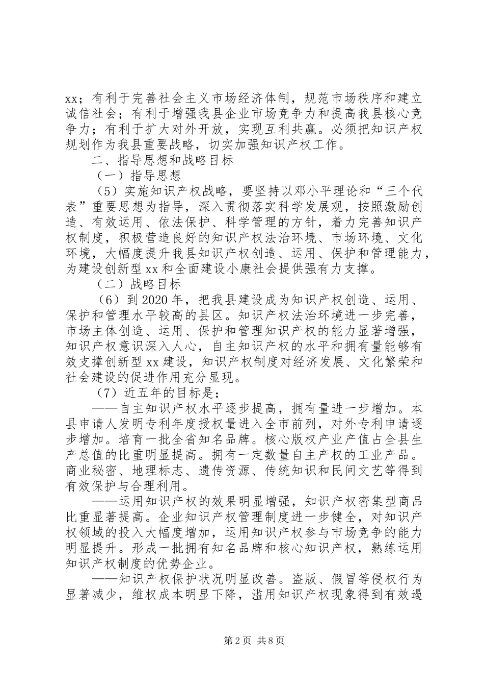 县知识产权发展规划方案_第2页