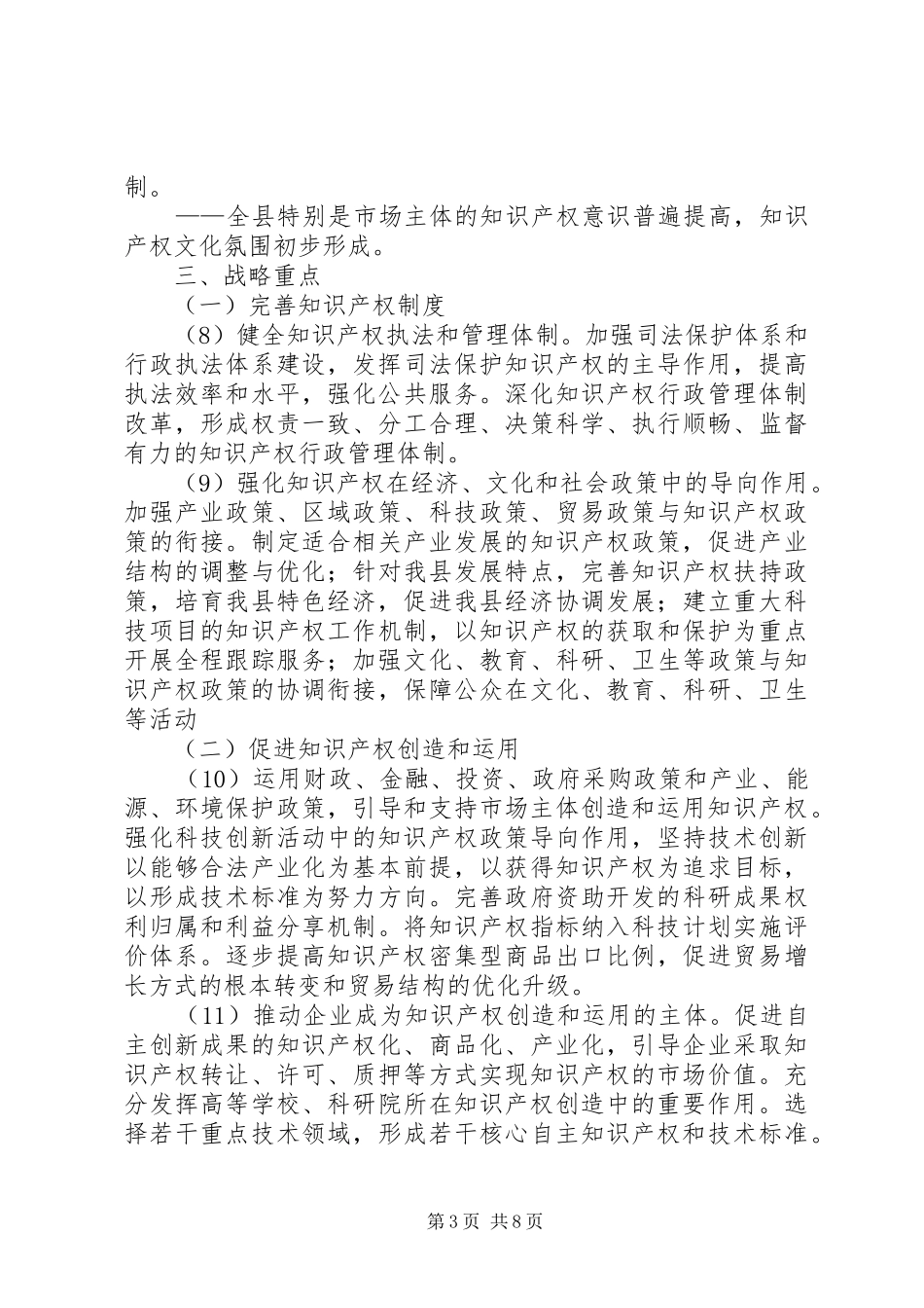 县知识产权发展规划方案_第3页
