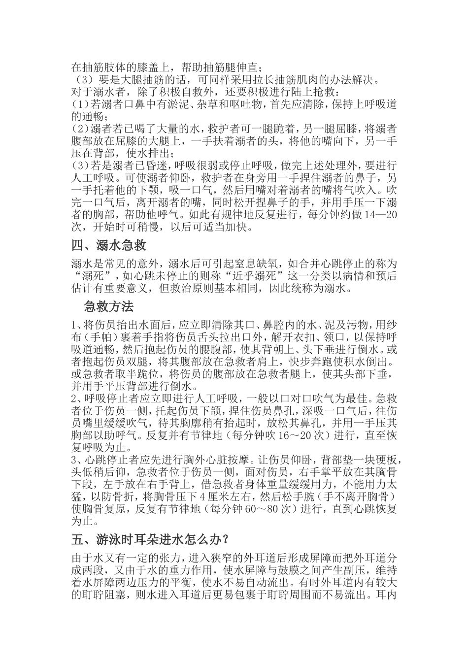 防溺水安全知识_第2页