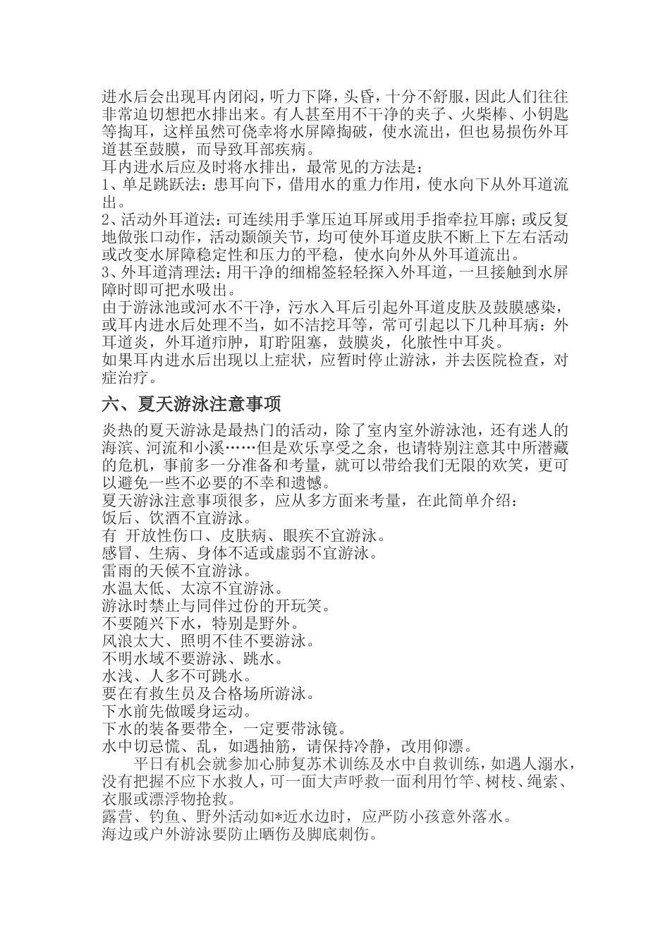防溺水安全知识_第3页