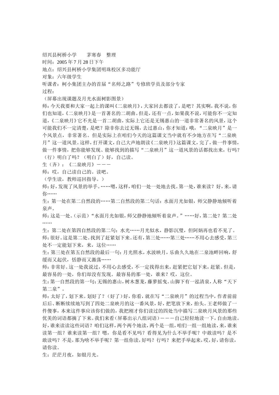 《二泉映月》王菘舟_第1页