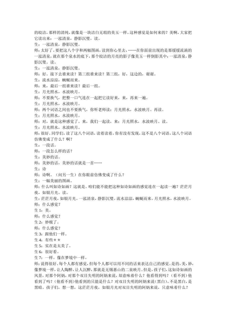《二泉映月》王菘舟_第3页