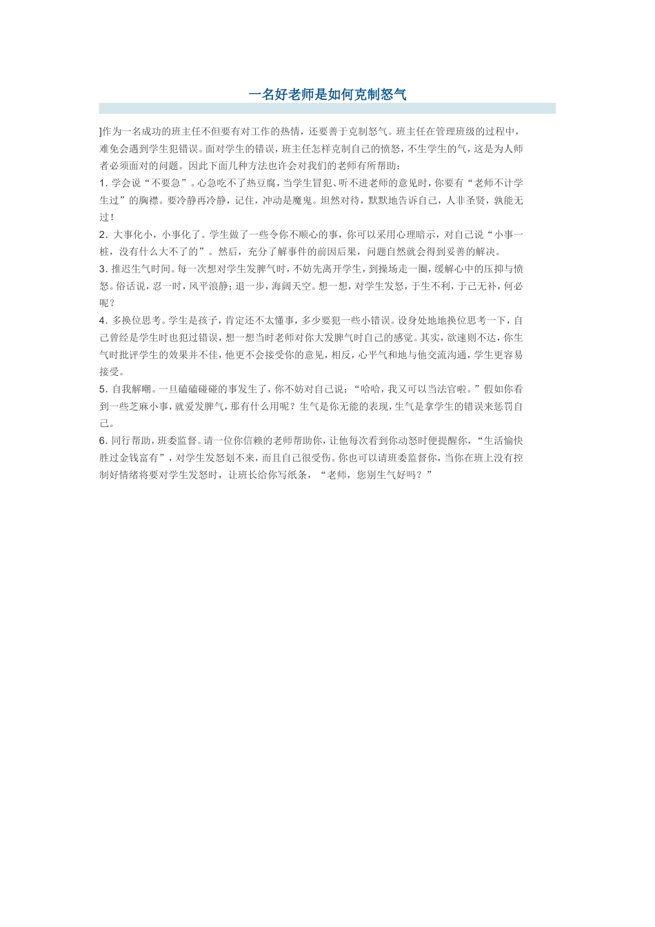 班级管理经验_第1页