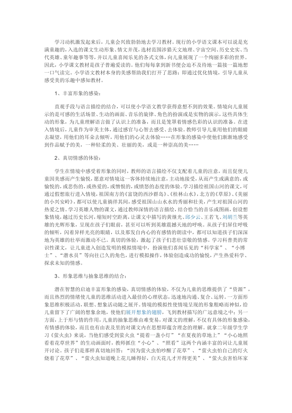 情境教学法的基本方法_第2页