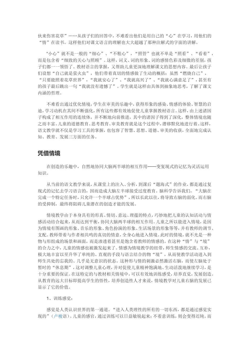 情境教学法的基本方法_第3页