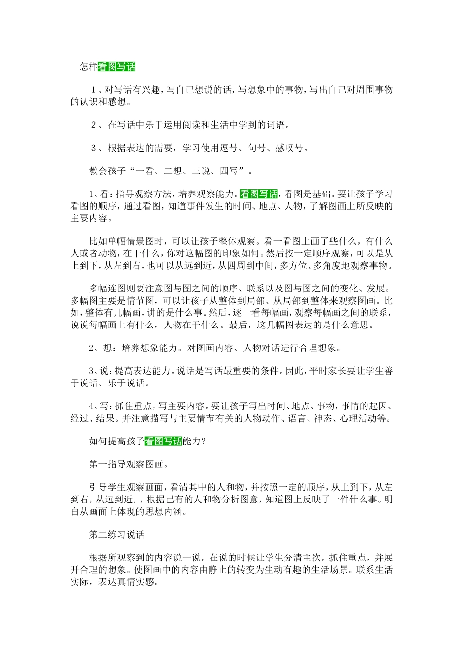 怎样看图写话_第1页