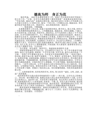 德高为师身正为范