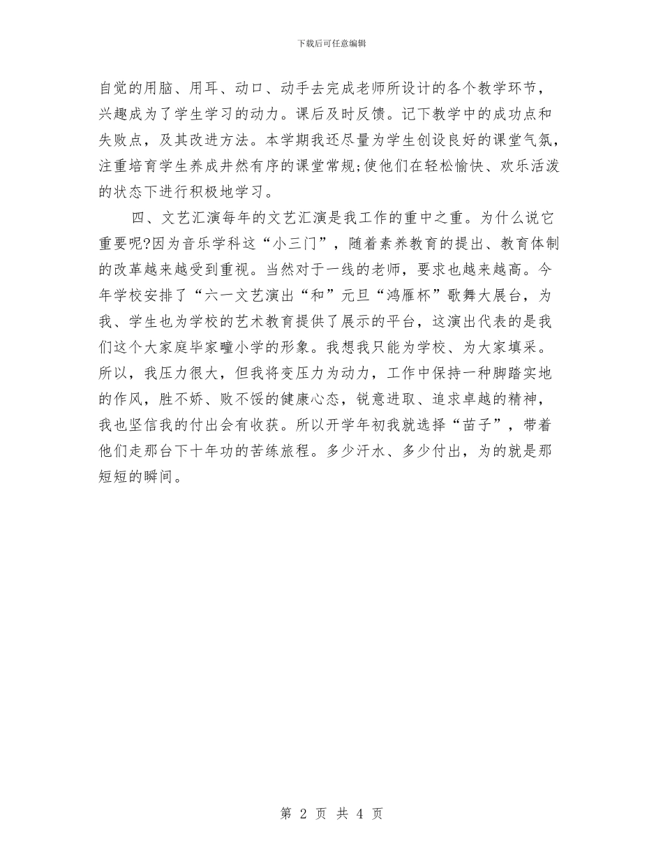 个人版月度工作计划与个人版美工工作计划表汇编_第2页