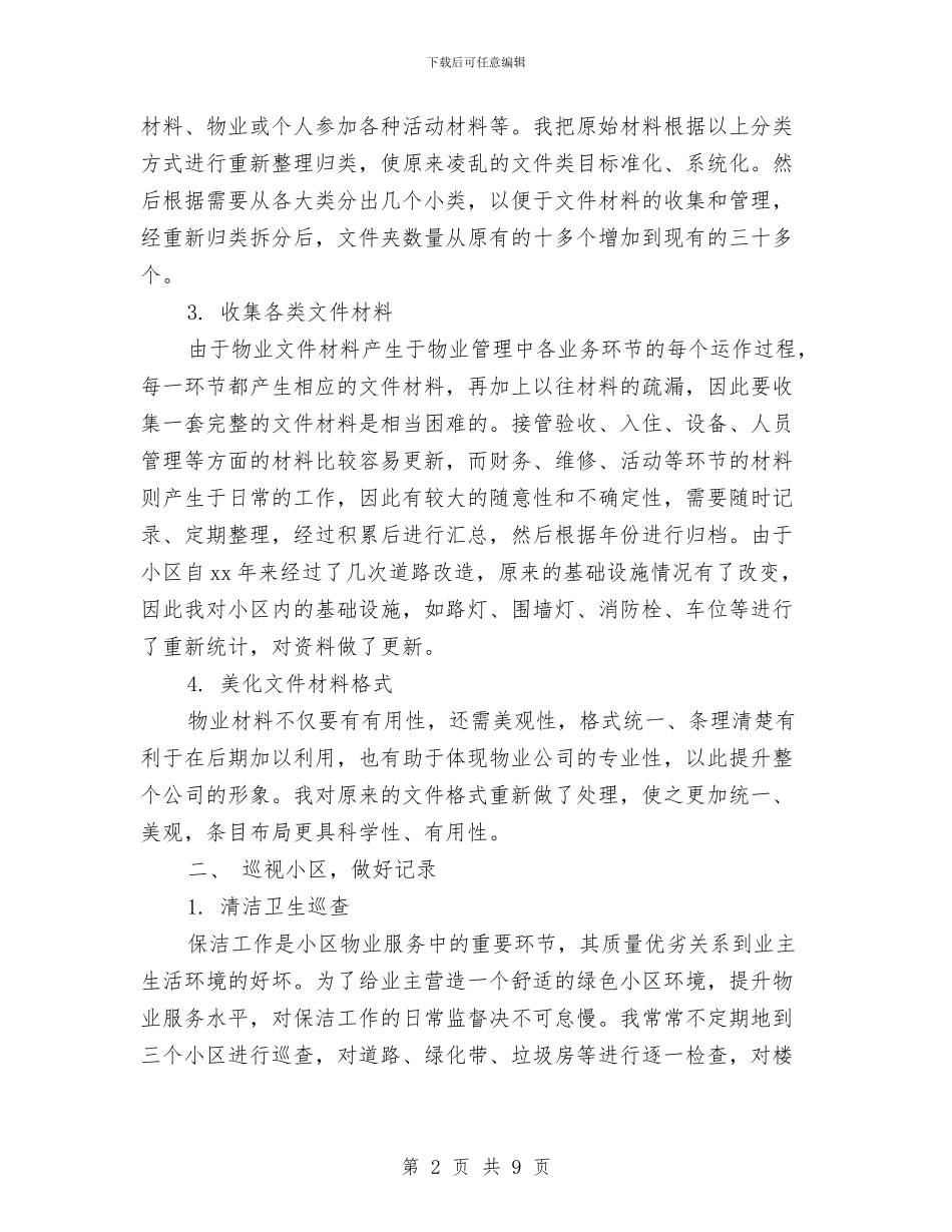 个人物业服务处工作总结与个人特色交流总结汇编_第2页