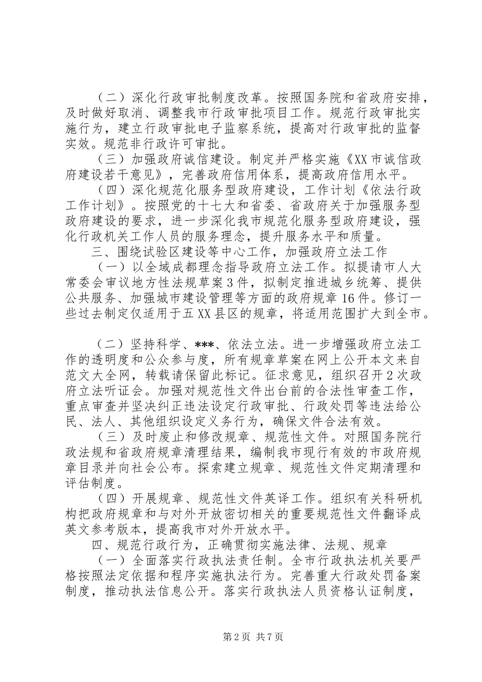 依法行政工作计划_1_第2页