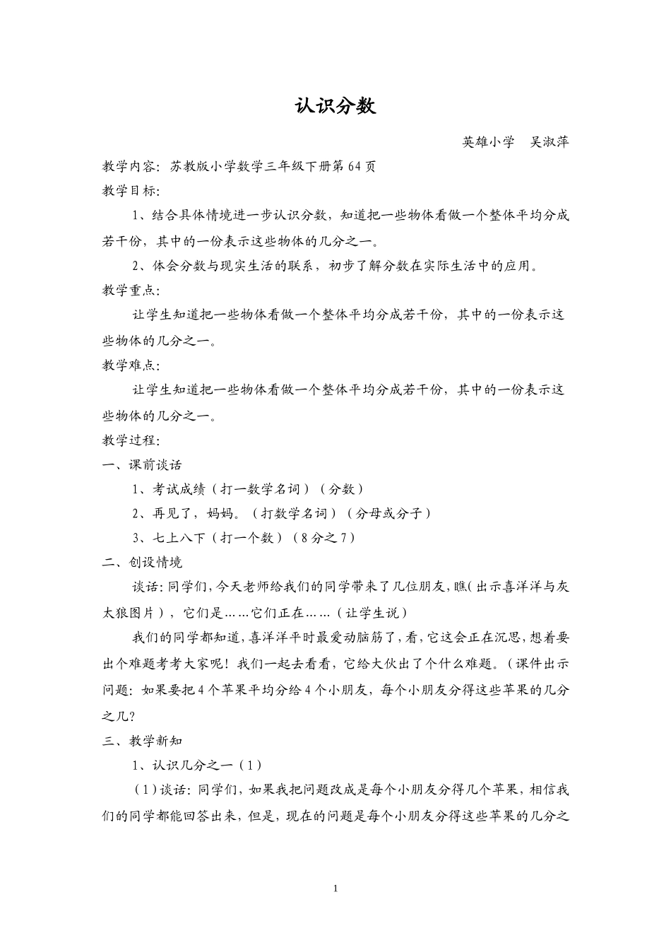 认识分数教学设计_第1页