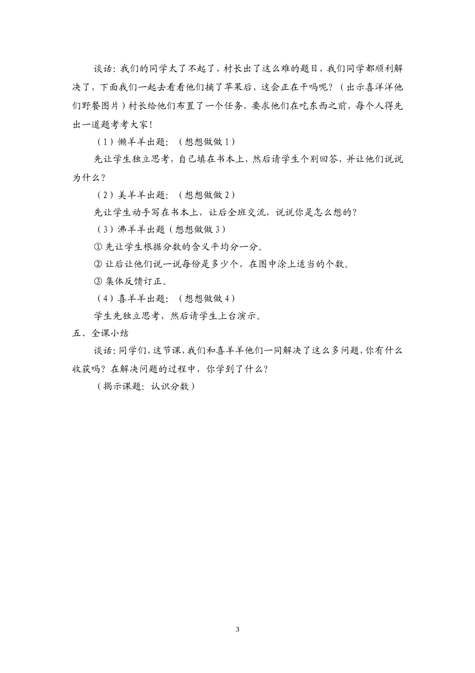 认识分数教学设计_第3页