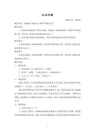 认识分数教学设计