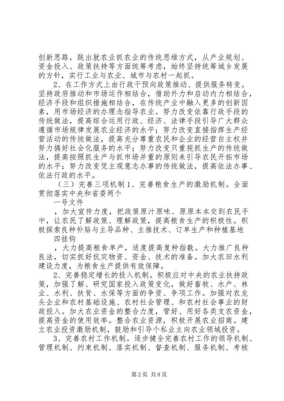 农村农业工作计划范文_第2页