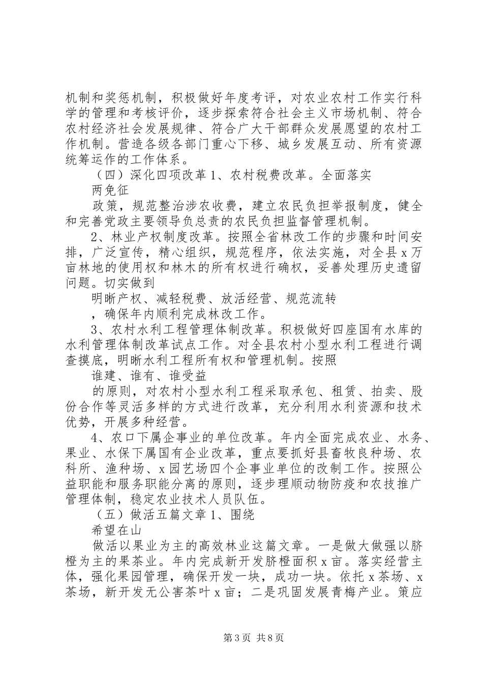 农村农业工作计划范文_第3页