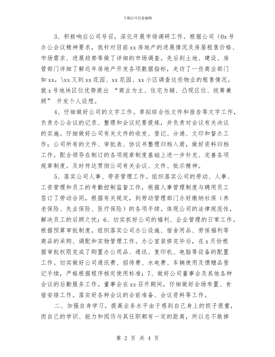 个人版工作计划书与个人版年度工作计划结尾汇编_第2页
