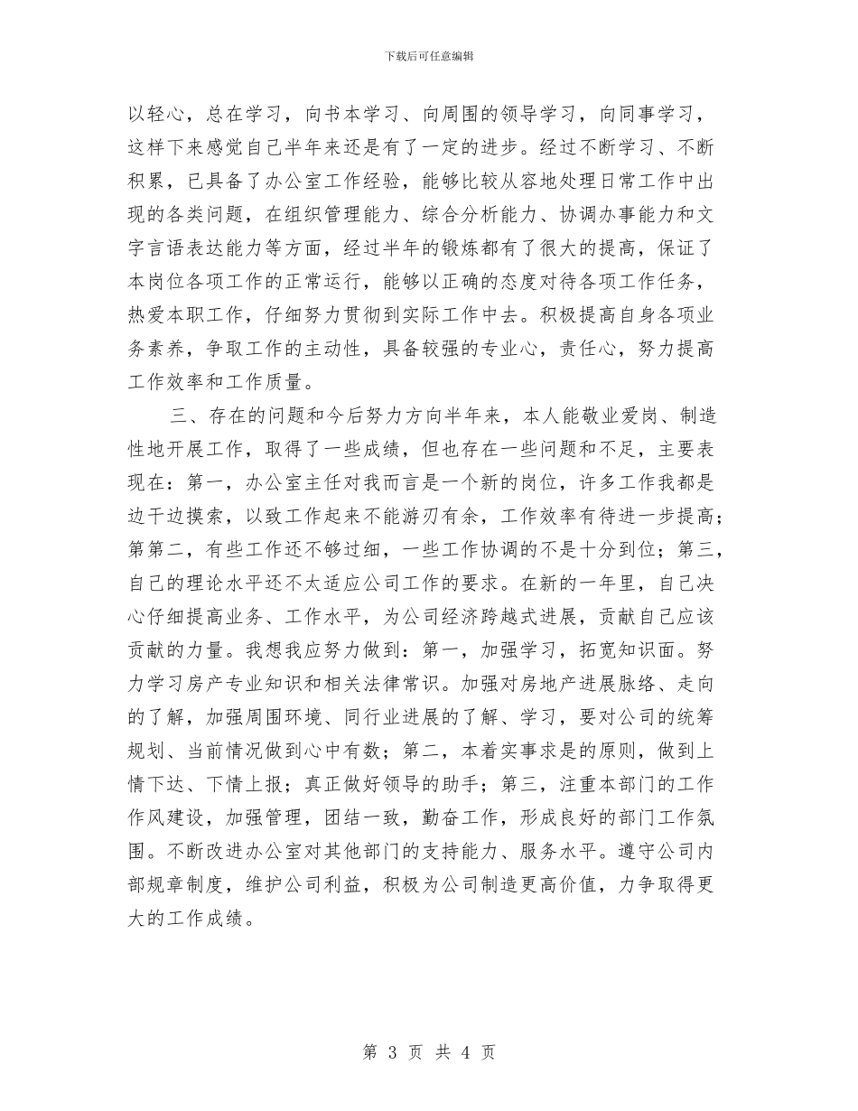 个人版工作计划书与个人版年度工作计划结尾汇编_第3页