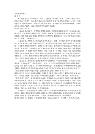 不读书何以教书