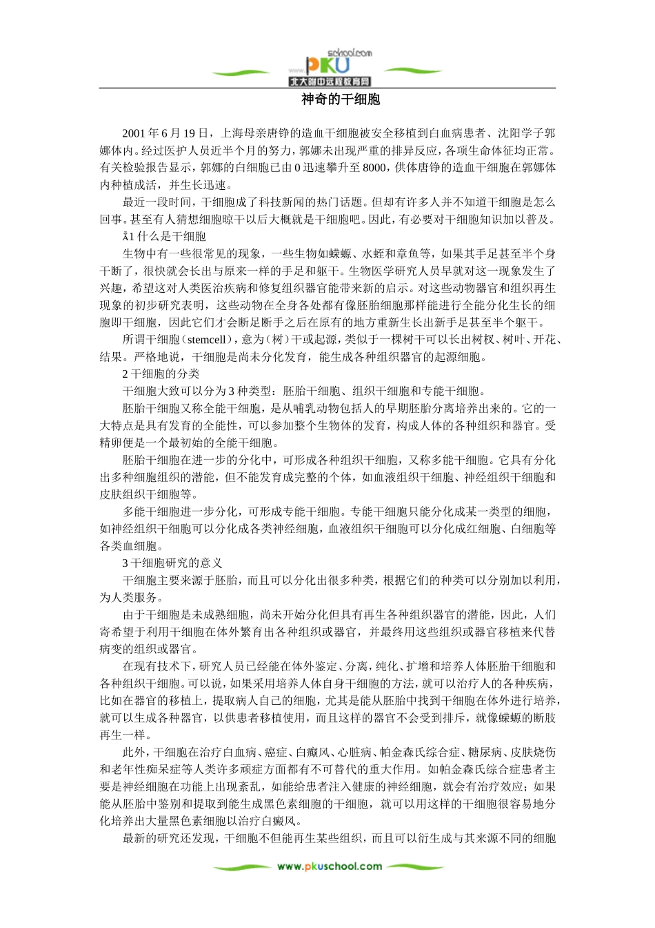 神奇的干细胞_第1页