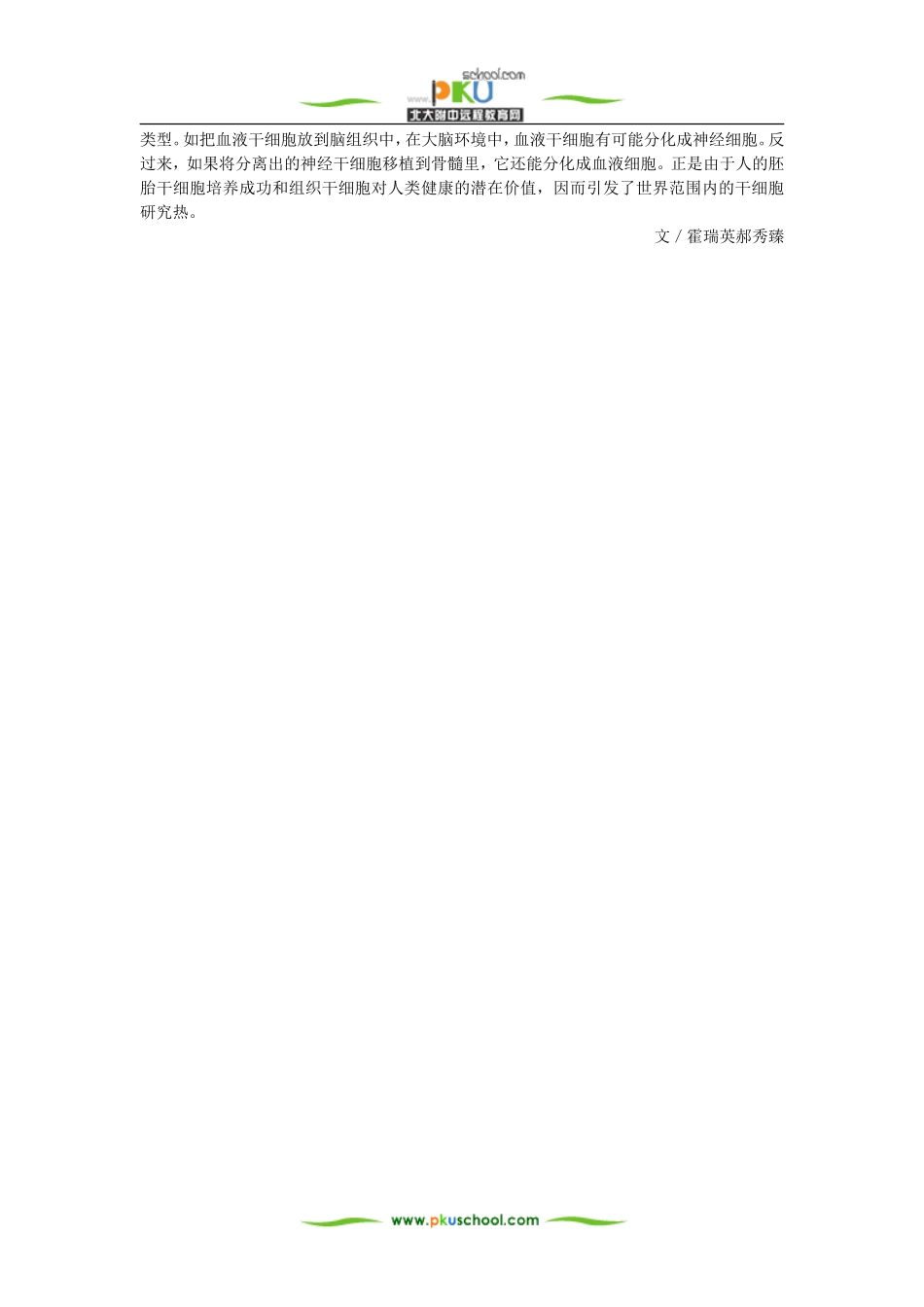 神奇的干细胞_第2页