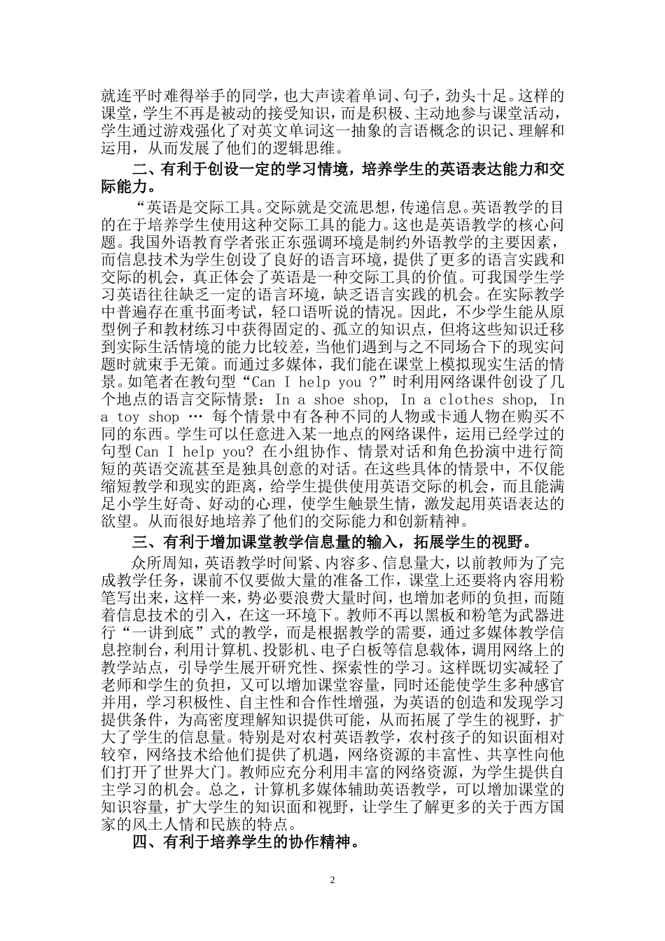 信息技术在小学英语教学课堂上的应用_第2页