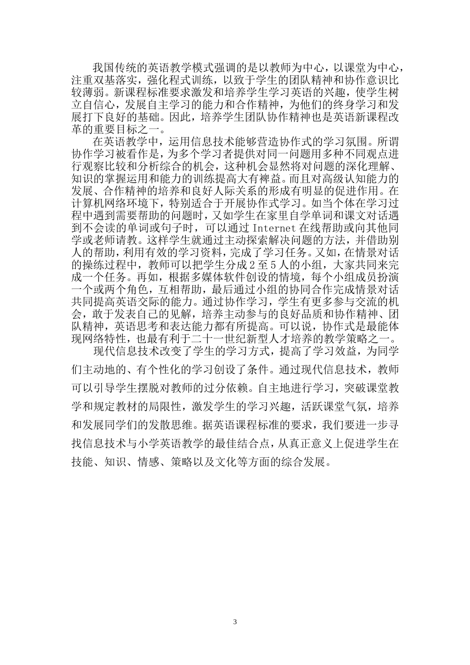 信息技术在小学英语教学课堂上的应用_第3页