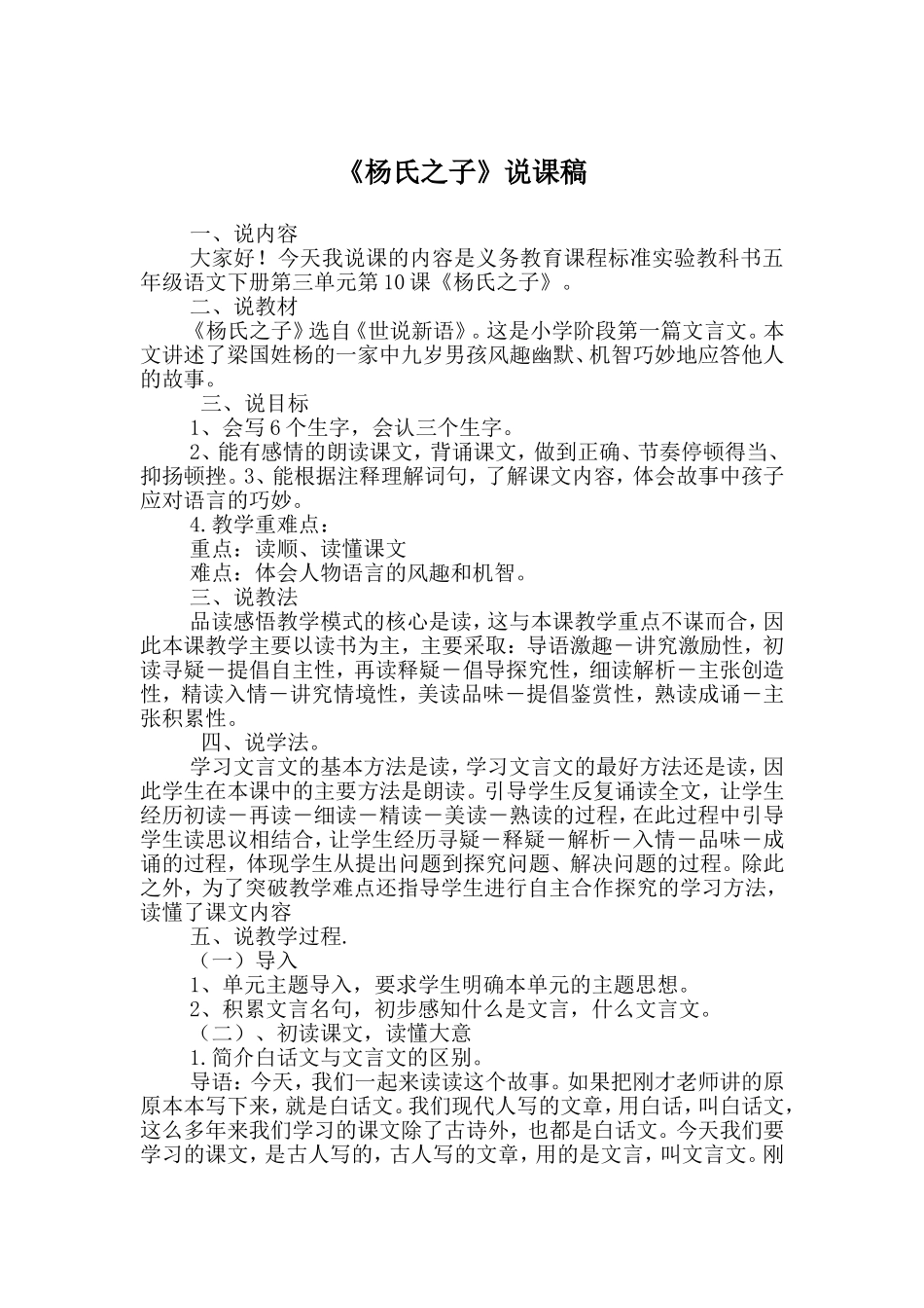 《杨氏之子》说课稿_第1页