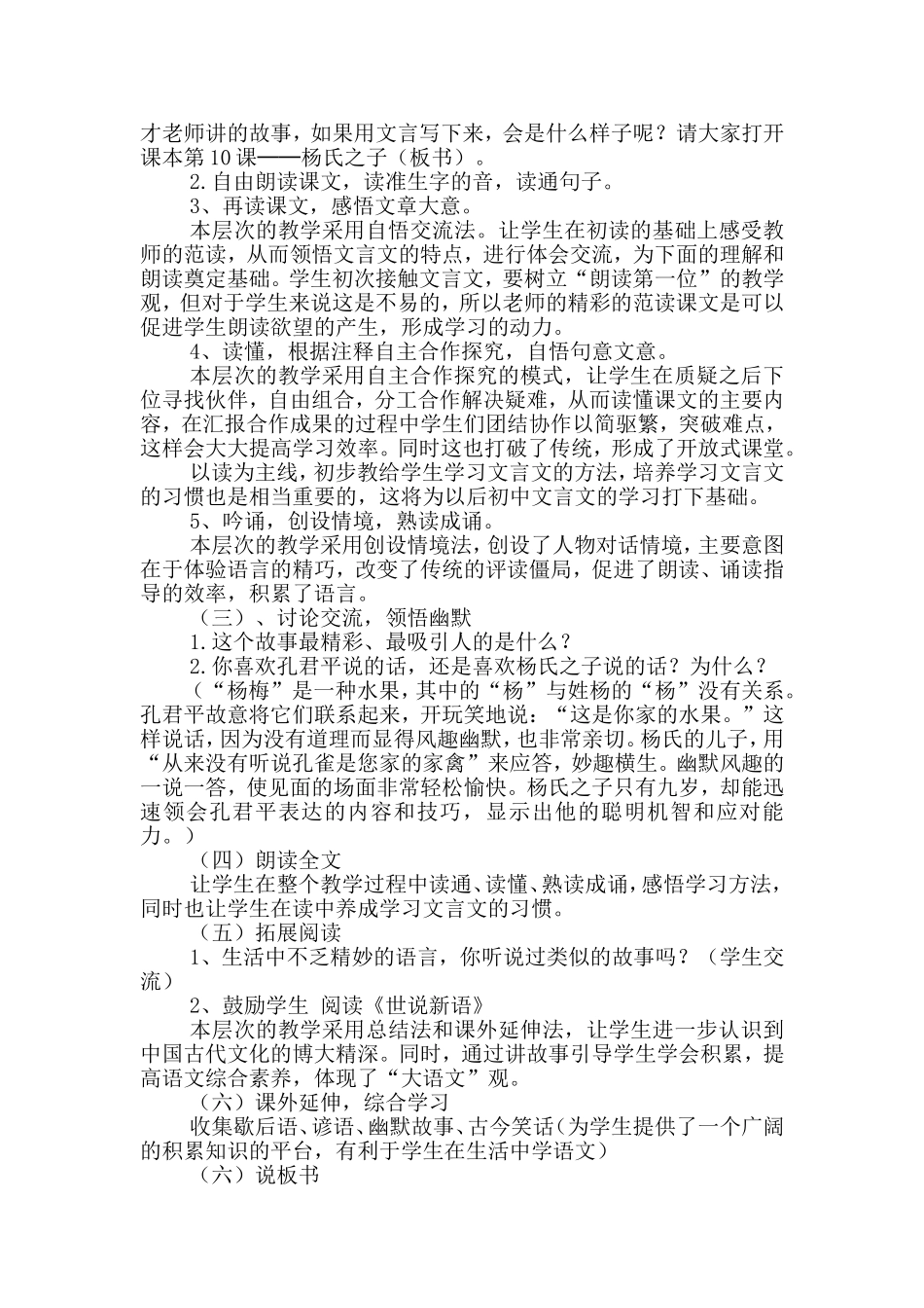 《杨氏之子》说课稿_第2页