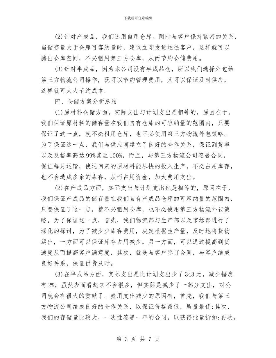 个人物流工作总结与个人理论培训学习总结汇编_第3页