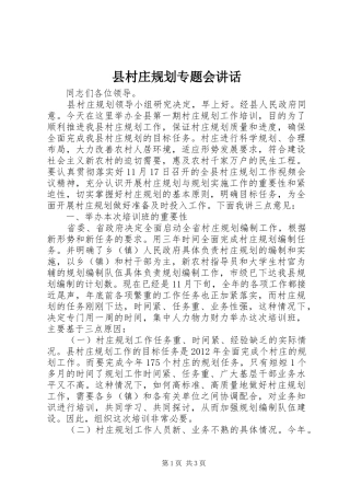 县村庄规划专题会讲话