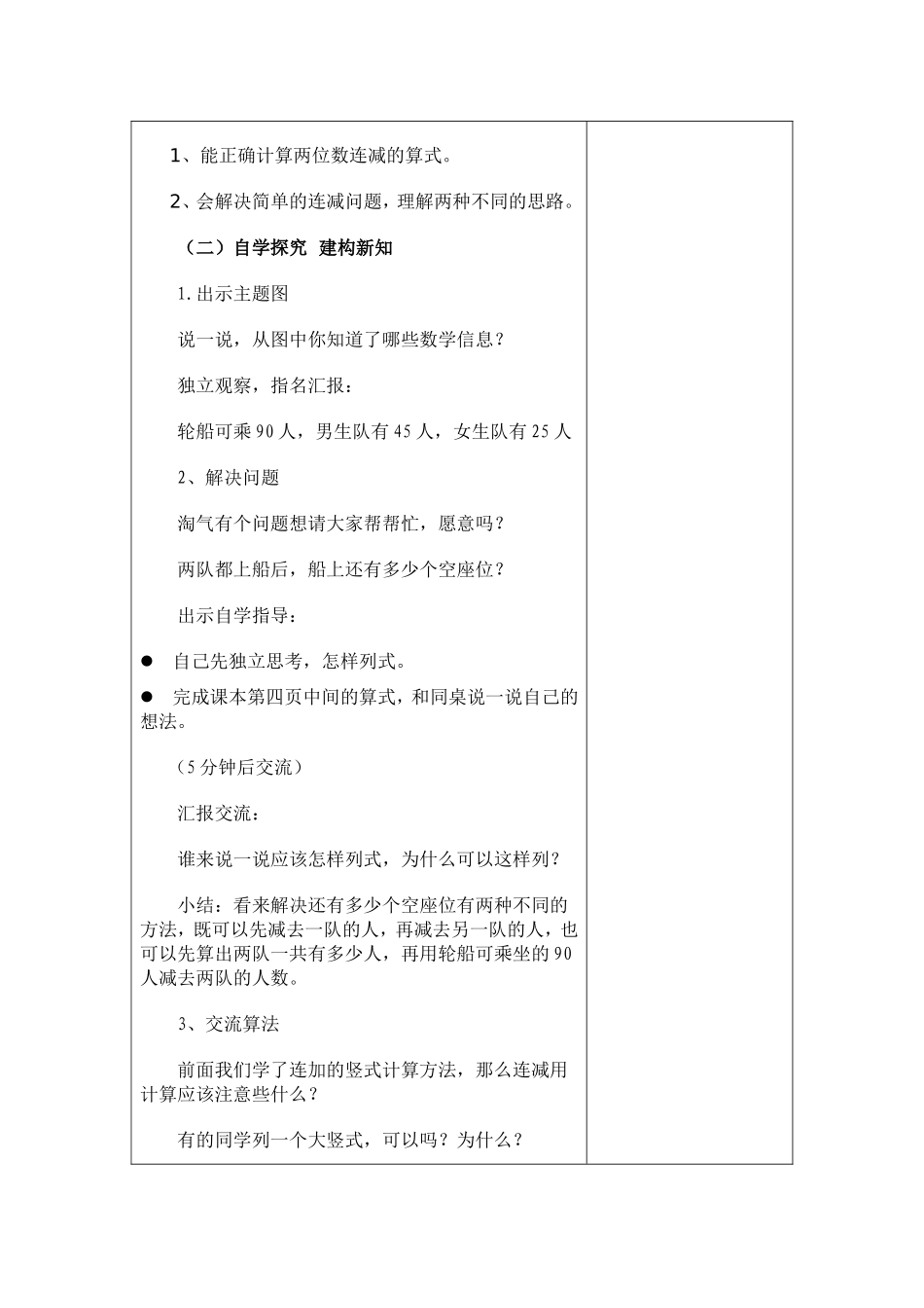 秋游教学设计_第2页