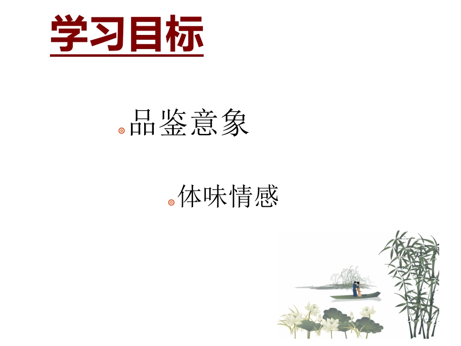 《雨霖铃》公开课_第2页