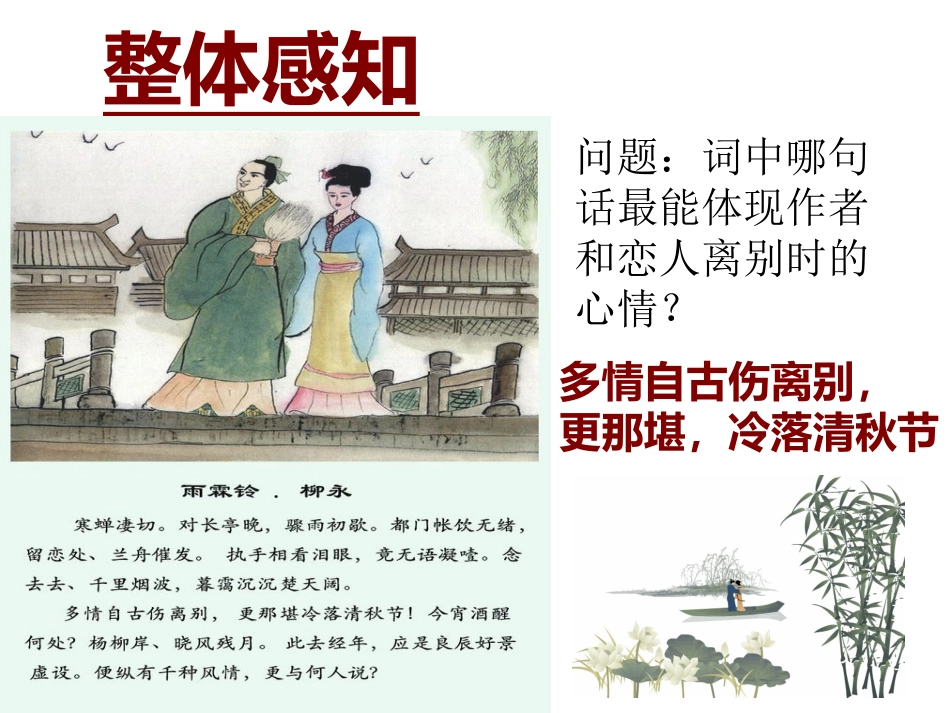 《雨霖铃》公开课_第3页