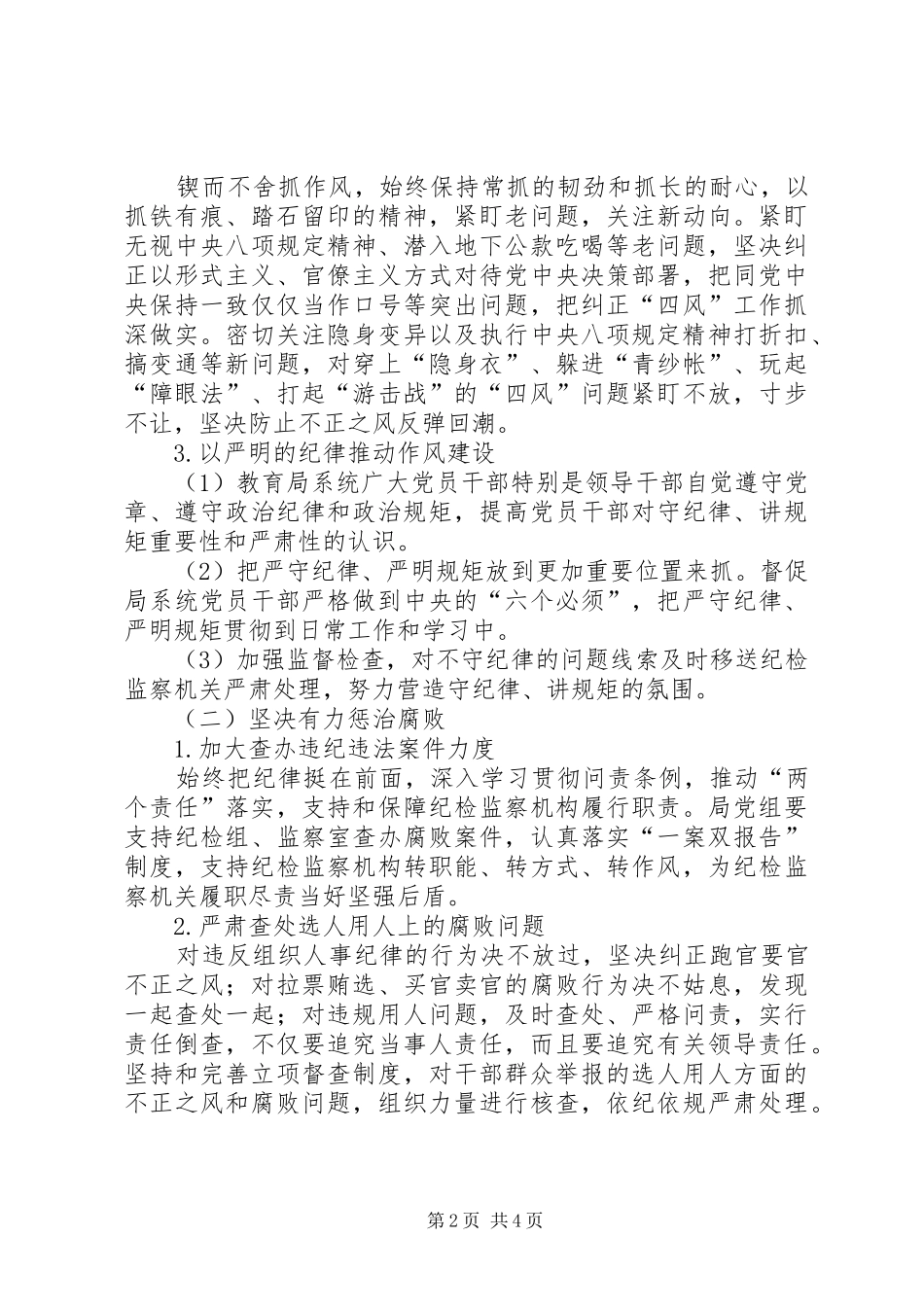 人社局惩防体系工作安排_第2页