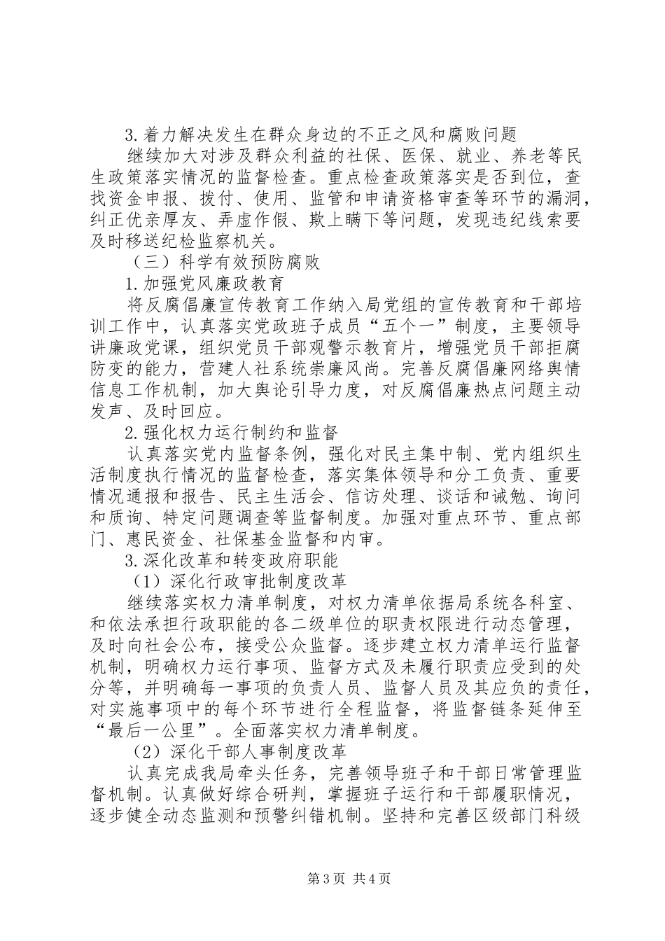 人社局惩防体系工作安排_第3页