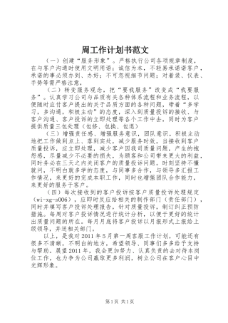 周工作计划书范文