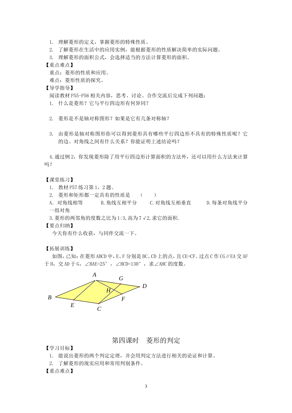 矩形和菱形的导学案_第3页