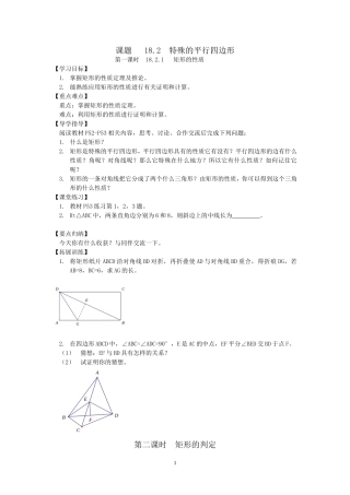 矩形和菱形的导学案