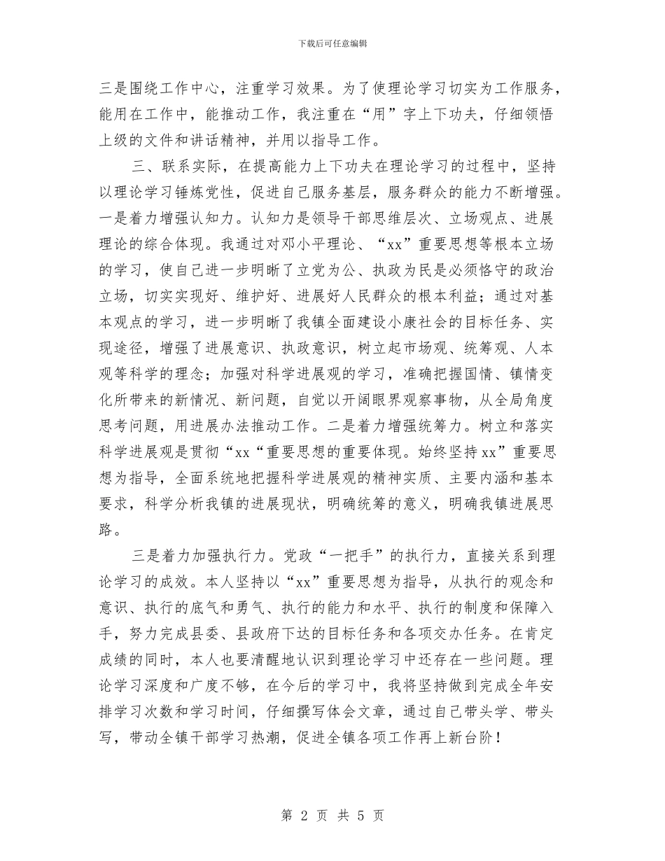 个人理论学习总结报告与个人电话销售工作总结汇编_第2页