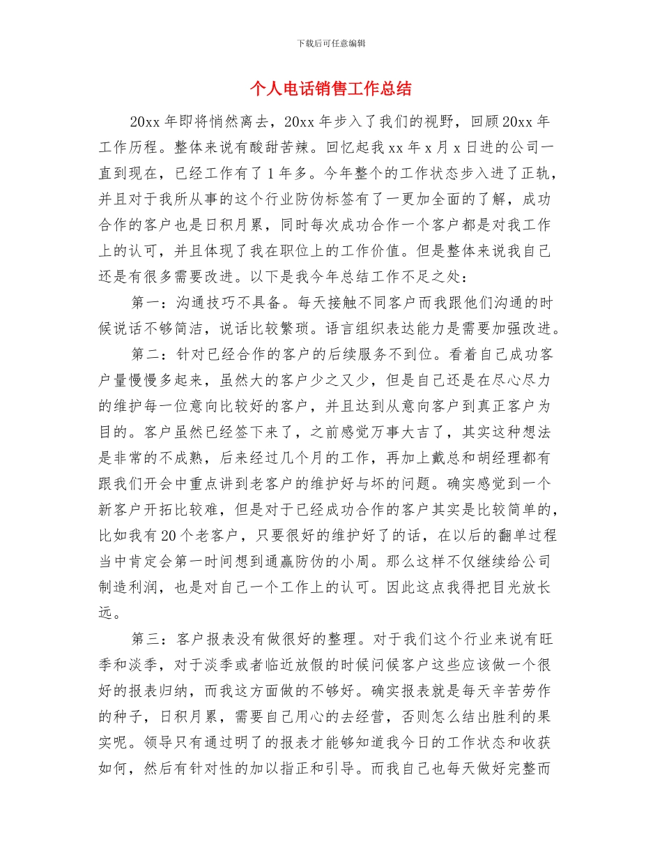 个人理论学习总结报告与个人电话销售工作总结汇编_第3页