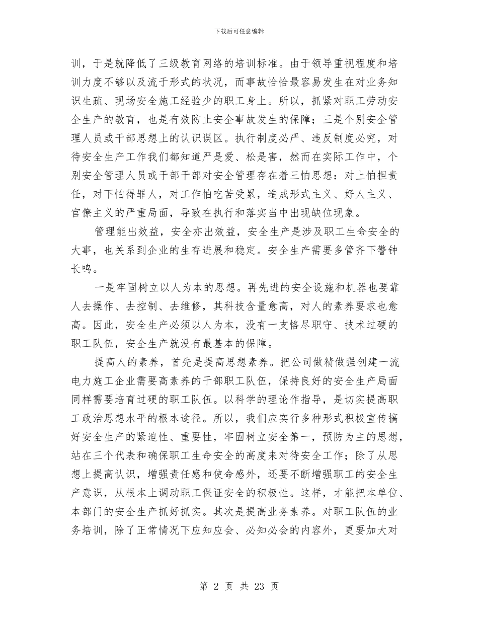 个人电力安全心得体会与个人的技术工作总结汇编_第2页