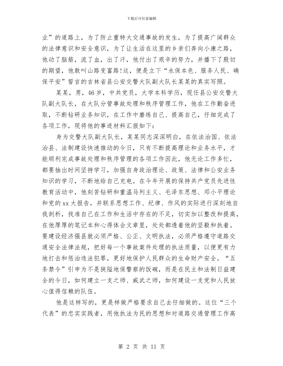 个人申请报告3篇与个人的承诺书4篇汇编_第2页