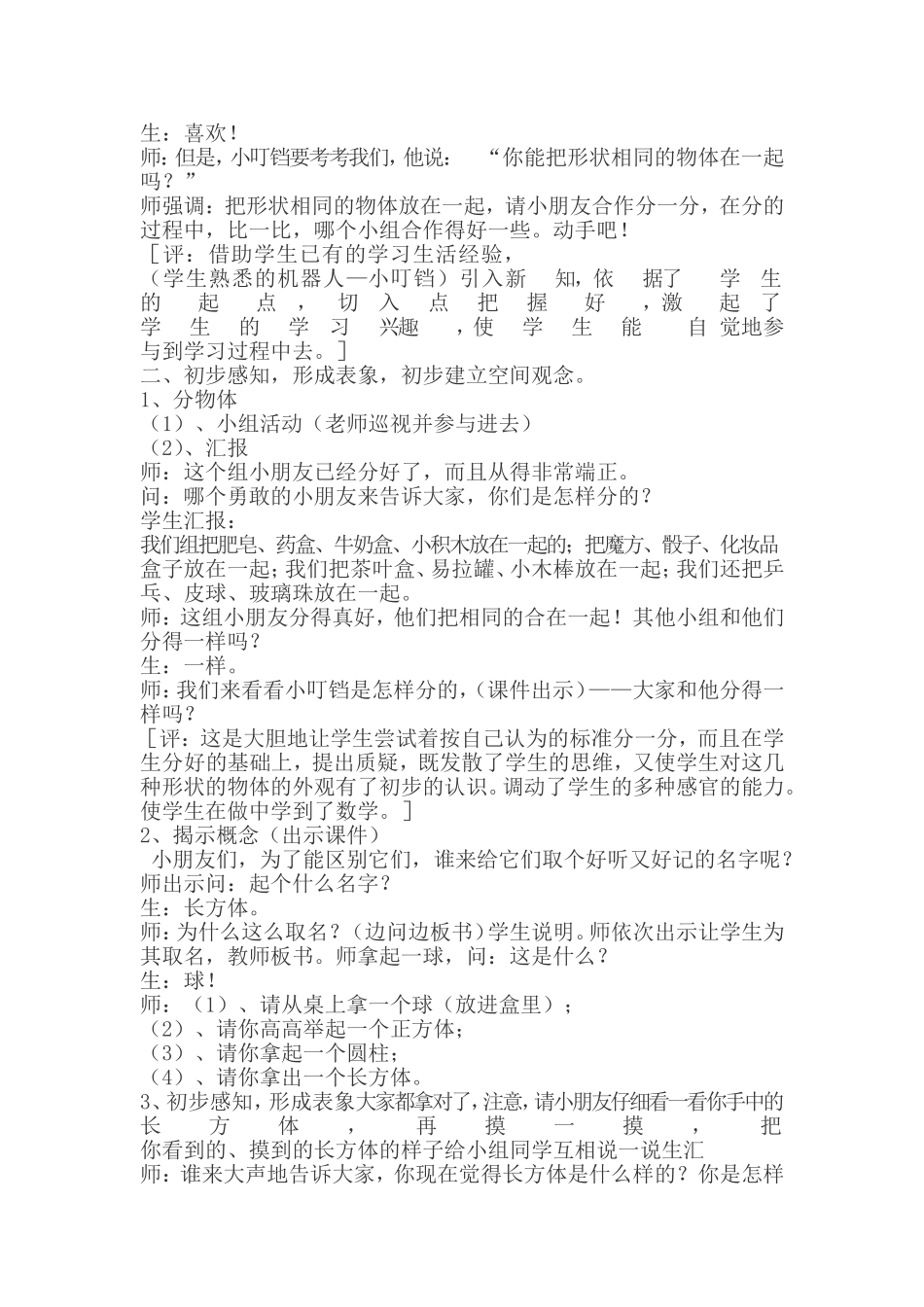 认识物体和图形_第2页