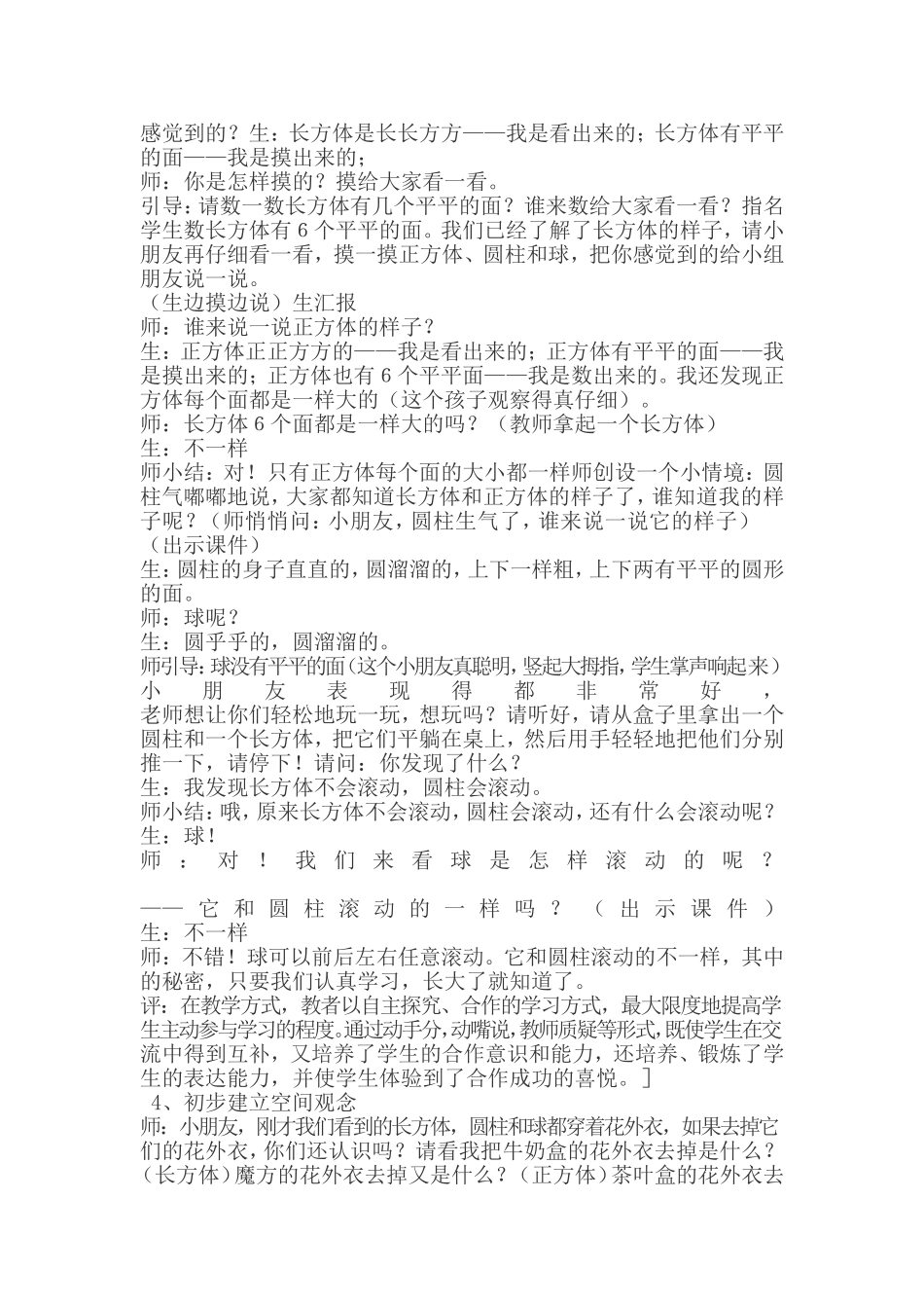 认识物体和图形_第3页