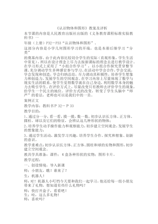 认识物体和图形