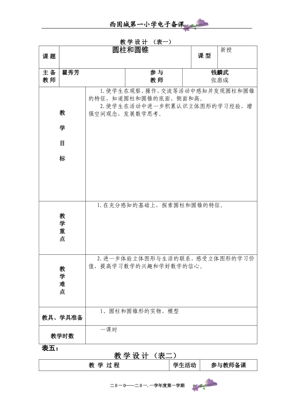 钱麟武第二单元备课_第2页