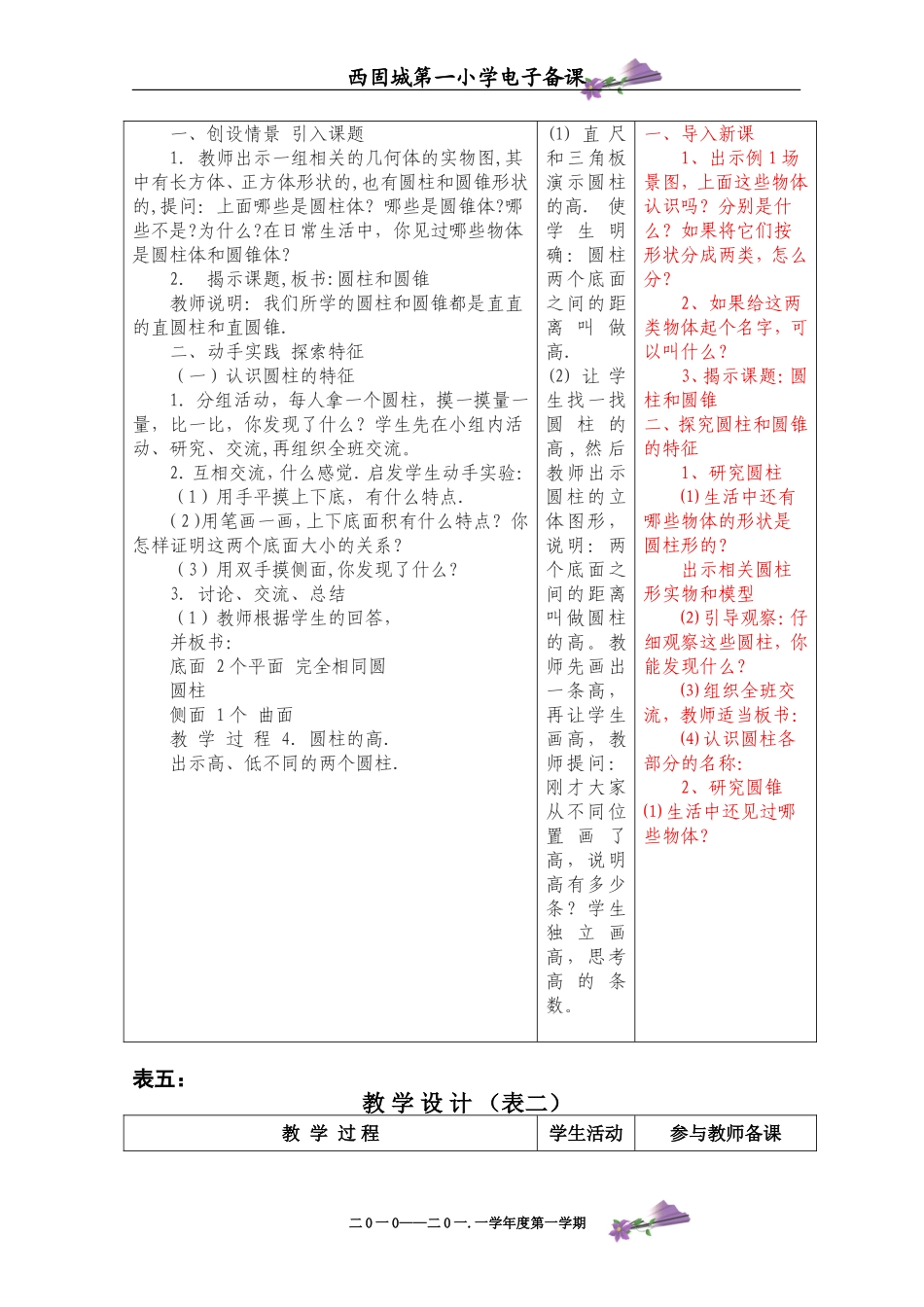 钱麟武第二单元备课_第3页