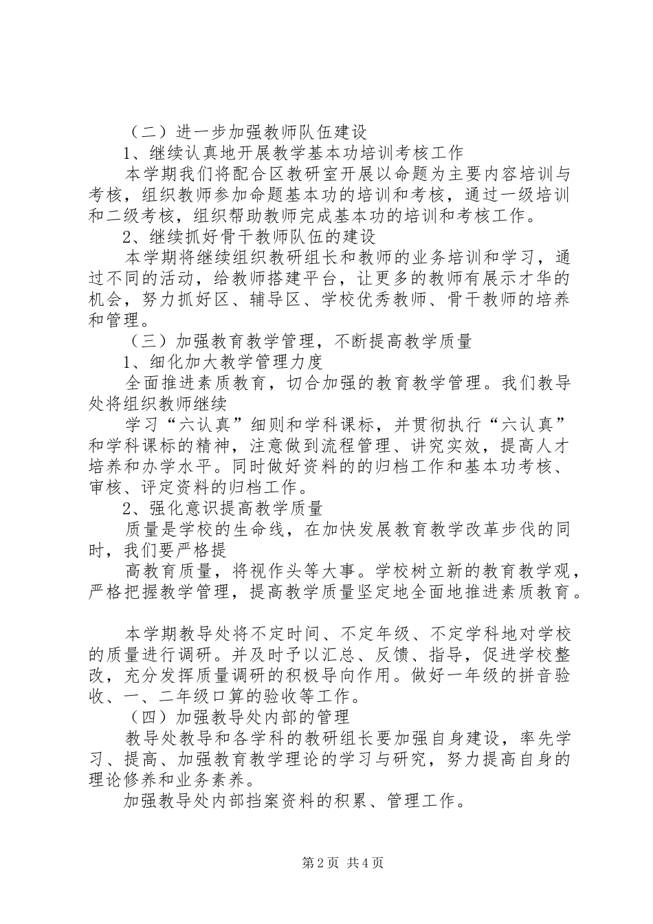 XX市友联第二小学教导处的工作计划_第2页