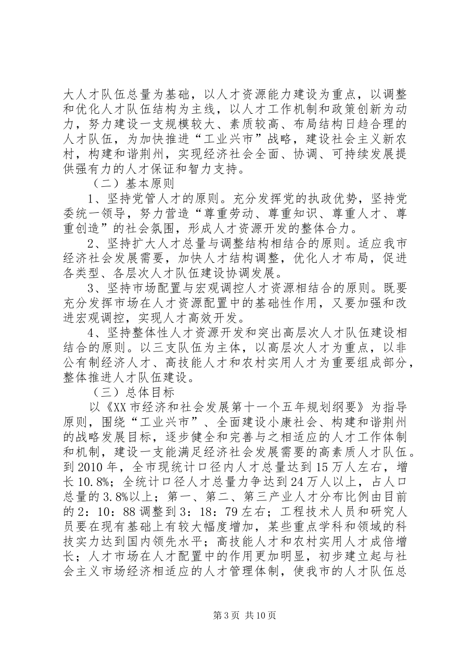 十一五人才发展计划_第3页
